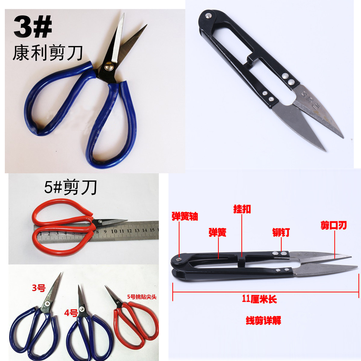 康利牌剪刀 利达行纱剪 线剪  缝盘剪刀 大剪刀 电脑横机配件织针