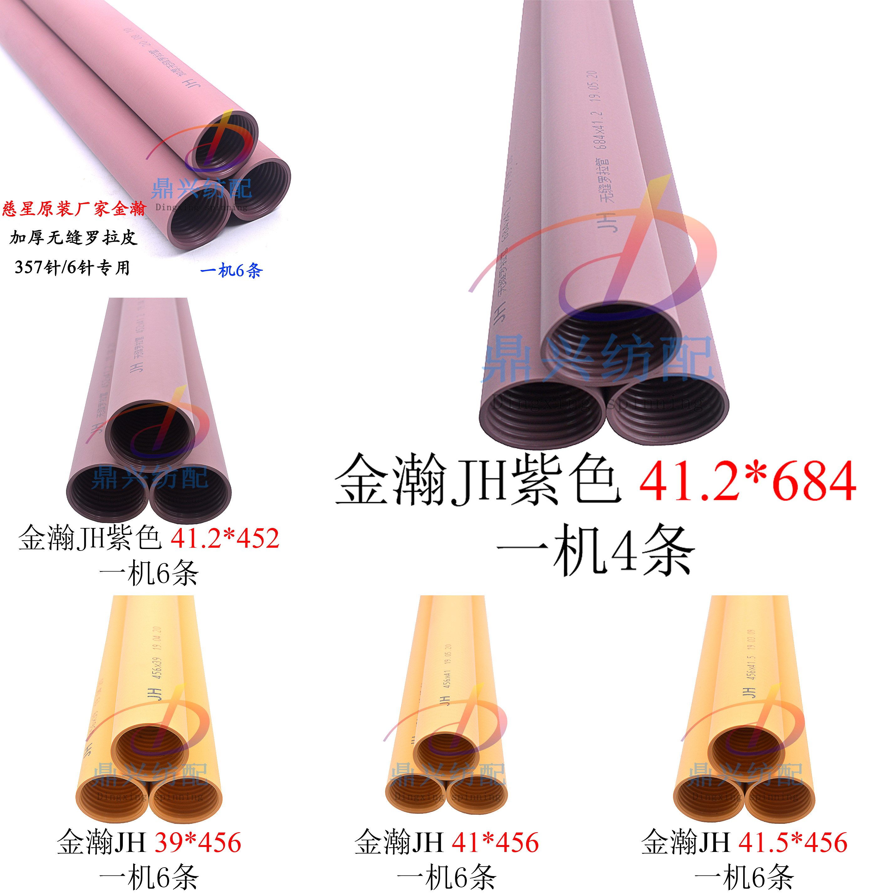 电脑横机配件JH金瀚紫色无缝罗拉管慈星飞虎龙星飞虎原装罗拉皮