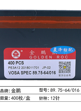 金鹏织针双系统12针89.75-64/016电脑横机配件天成格罗茨慈星飞虎
