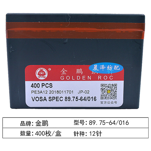 金鹏织针双系统12针89.75-64/016电脑横机配件天成格罗茨慈星飞虎