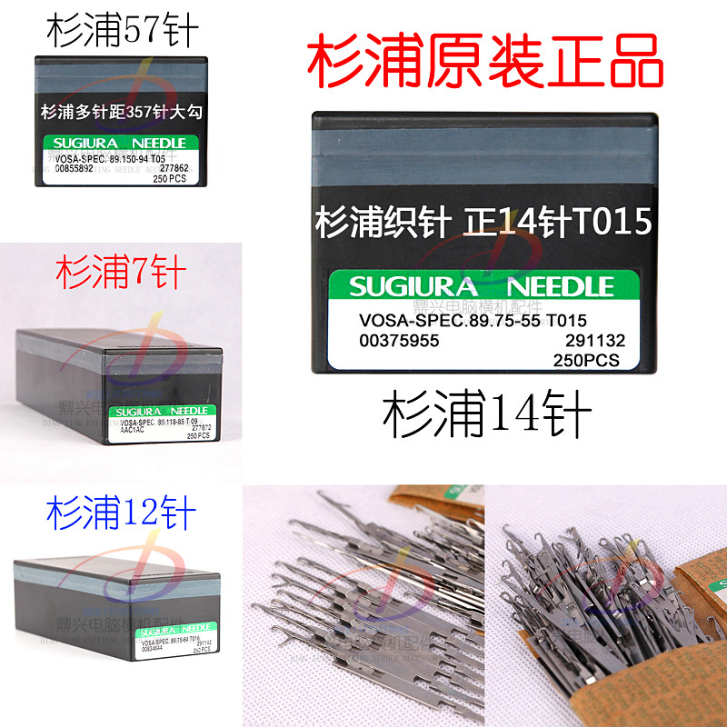 原装杉浦织针357针7针12针14针大勾德国格罗茨慈星电脑横机配件