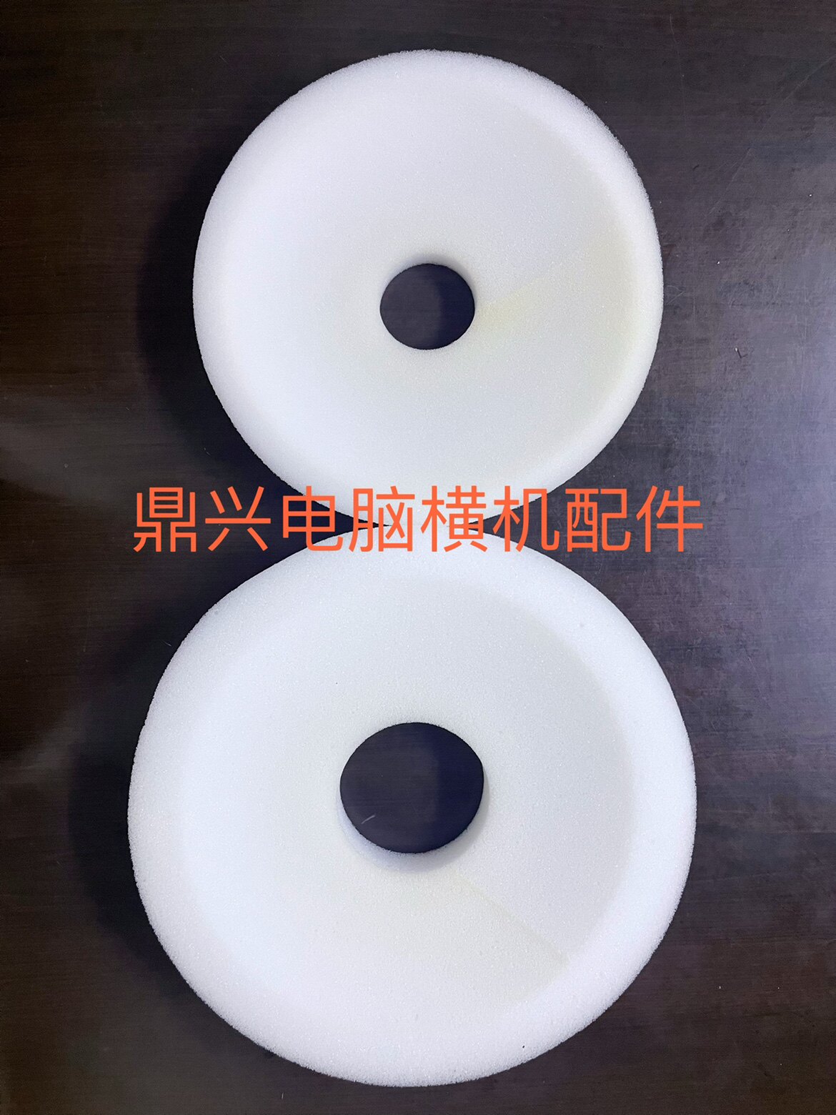 海绵垫 电脑横机间纱海绵垫 机机械五金及配附件/耗