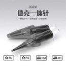 德克Dirk纹身一体针纹绣纹眉一次性通用短针打雾叉排弧排针RM