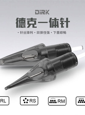 德克Dirk纹身一体针纹绣纹眉一次性通用短针打雾叉排弧排针RM/M1