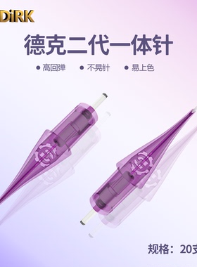 德克二代纹身一体针紫色短针一次性刺青纹绣针割线圆针RL/RS20支