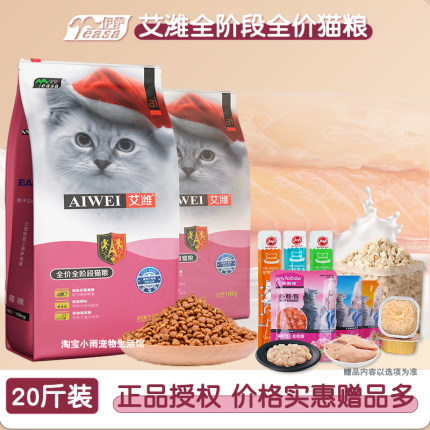 伊萨艾潍猫粮10kg20斤金吉拉布偶折耳美短去毛球美毛全猫期通用型