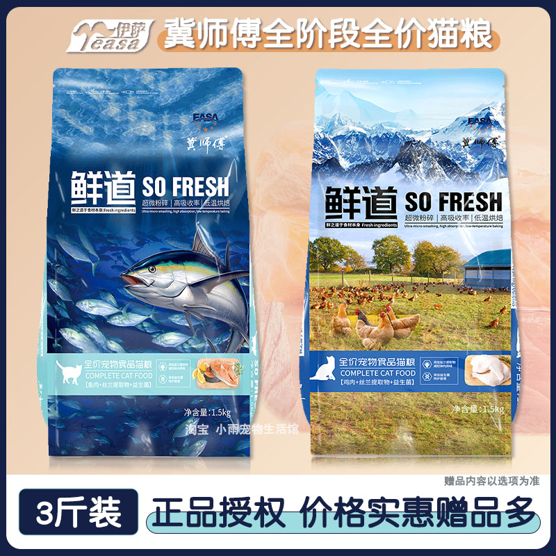 冀师傅猫粮成猫幼猫营养发腮增肥