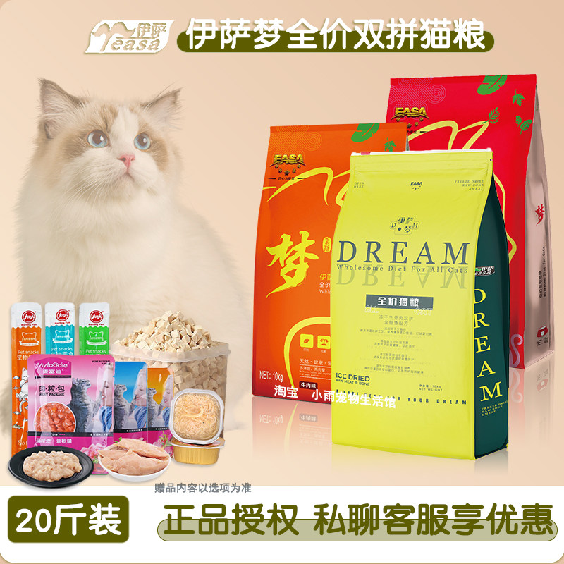 伊萨梦系列冻干双拼猫粮10kg成猫幼猫通用型20斤营养加菲美短全猫,宠物/宠物食品及用品,猫全价膨化粮,淘宝优惠券,粉丝福利购,淘宝优惠卷