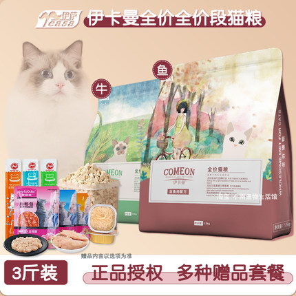 伊萨伊卡曼猫粮1.5kg9斤装成猫幼猫增肥营养美毛蓝猫英短美短加菲