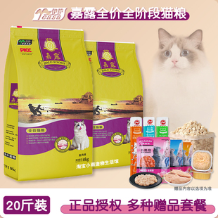 伊萨嘉露天然猫粮10kg成猫幼猫深海鱼肉味狸花猫加菲猫全种猫20斤
