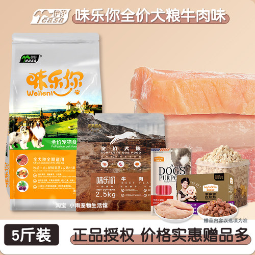 味乐你狗粮5斤装全价犬粮牛肉味