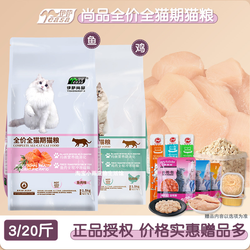 伊萨尚品猫粮美毛低盐幼猫成猫