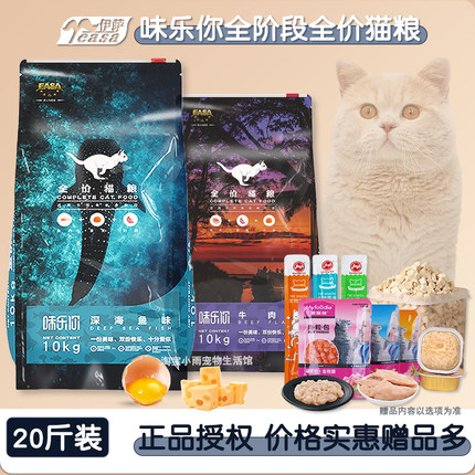 伊萨味乐你猫粮10kg成猫幼猫20斤加菲猫英短布偶营养牛肉味鱼肉味