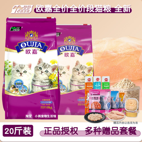 欧嘉猫粮10kg增肥营养全阶段亮毛