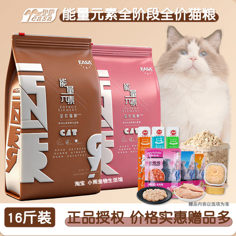 伊萨能量元素猫粮8kg护肠胃美毛营养成猫幼猫哺乳鱼肉牛肉全猫龄