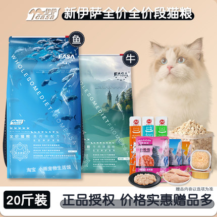 新伊萨猫粮10kg20斤装天然幼猫成猫孕猫增肥营养英短美短全阶段