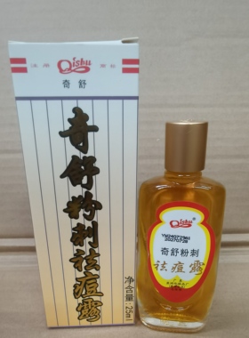 奇舒粉刺酒渣鼻祛除露祛痘痘印酒糟鼻除螨虫红鼻子水杨酸痘痘男女