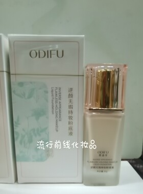 逆颜无暇持妆粉底液遮瑕保湿持久不脱妆防水防汗