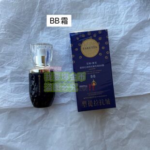 正品御清堂塑提拉逆颜抗皱紧致抗皱无瑕BB霜遮暇