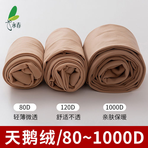 永春6430天鹅绒丝袜大码防勾丝春秋加厚120D黑肉色加裆加大打底裤