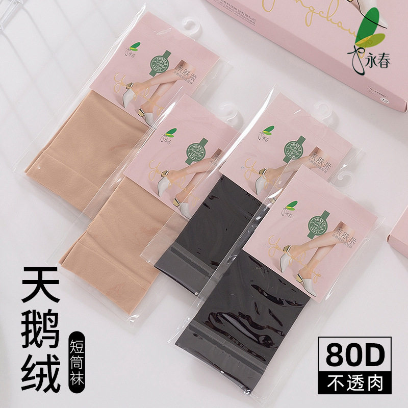 永春1600女士80D春秋微透肉天鹅绒时尚女士加厚短丝袜对对袜