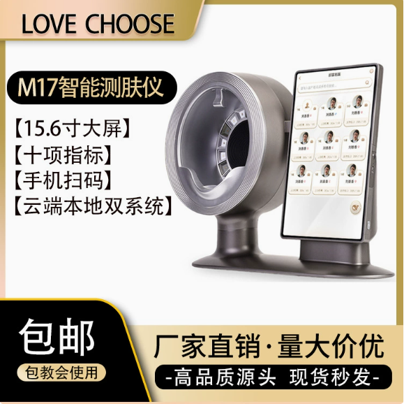 朗黛M17皮肤检测仪智能AI脸部测肤分析综合仪美容院专用港台可用