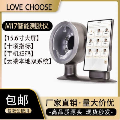 朗黛M17皮肤检测仪智能AI脸部测肤分析综合仪美容院专用港台可用