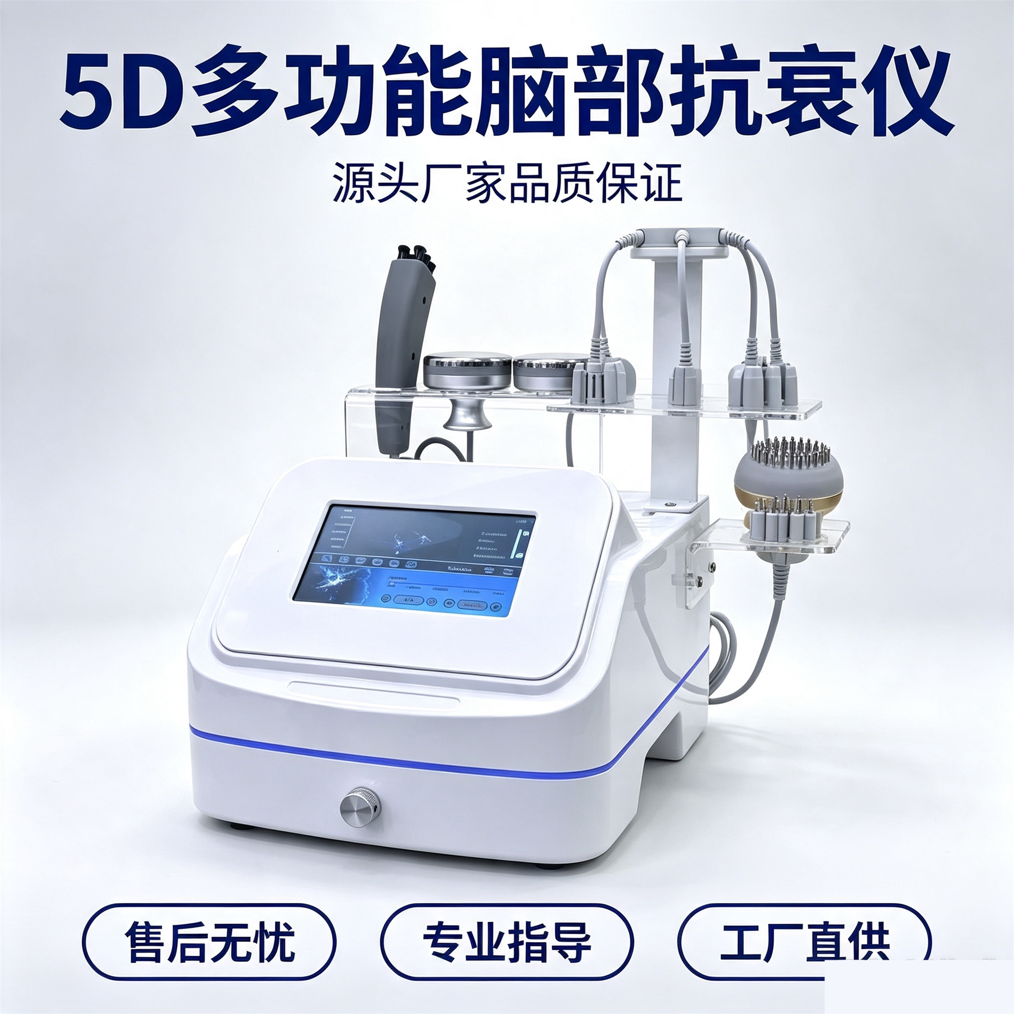 5D脑部抗衰仪改善睡眠经颅磁缓解疲劳三通高频脉冲疏通经络拔罐仪