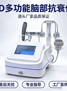 5D脑部抗衰仪改善睡眠经颅磁缓解疲劳三通高频脉冲疏通经络拔罐仪