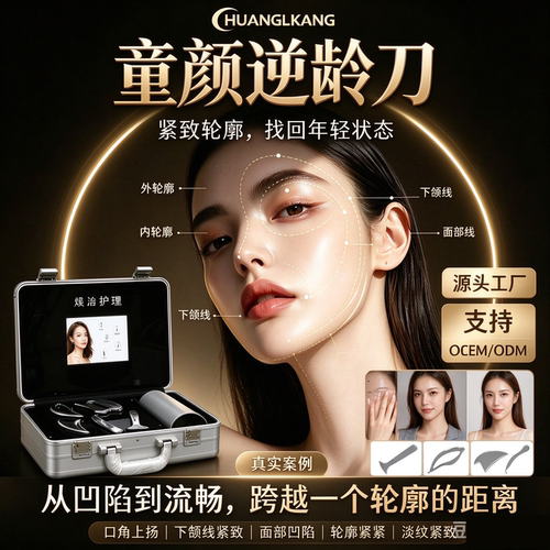 逆龄魔法刀回春逆龄童颜刀颈部提拉紧致面部提升抗衰美容院专用仪