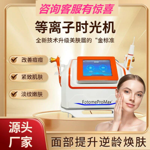 等离子时光机面部修复斑痘提拉紧致抗衰逆龄嫩肤淡化细纹美容仪器