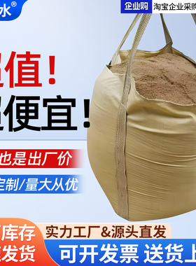 吨包袋吨袋吨包加厚工业批发黄色污泥二手吊袋编织袋太空袋吨吨袋
