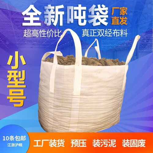 全新加厚小号吨袋螺丝螺母专用