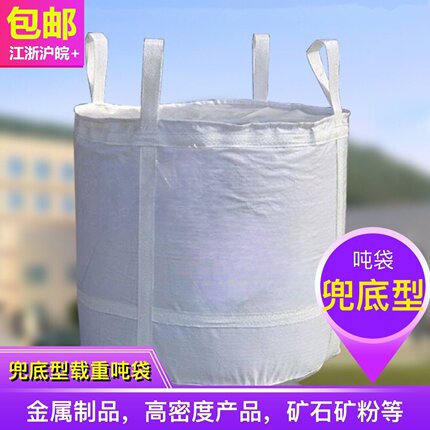 吨袋 特价白色大开口平底1.5吨2吨金属预压全新太空袋集装袋吨包