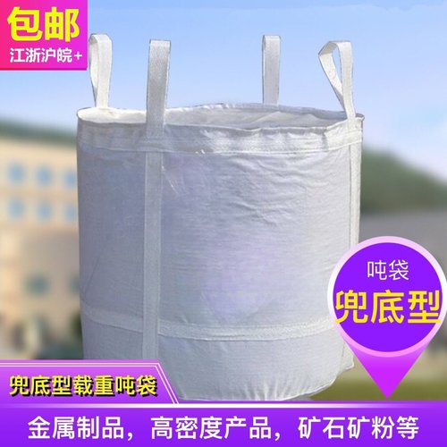 特价白色大开口平底金属预压吨袋