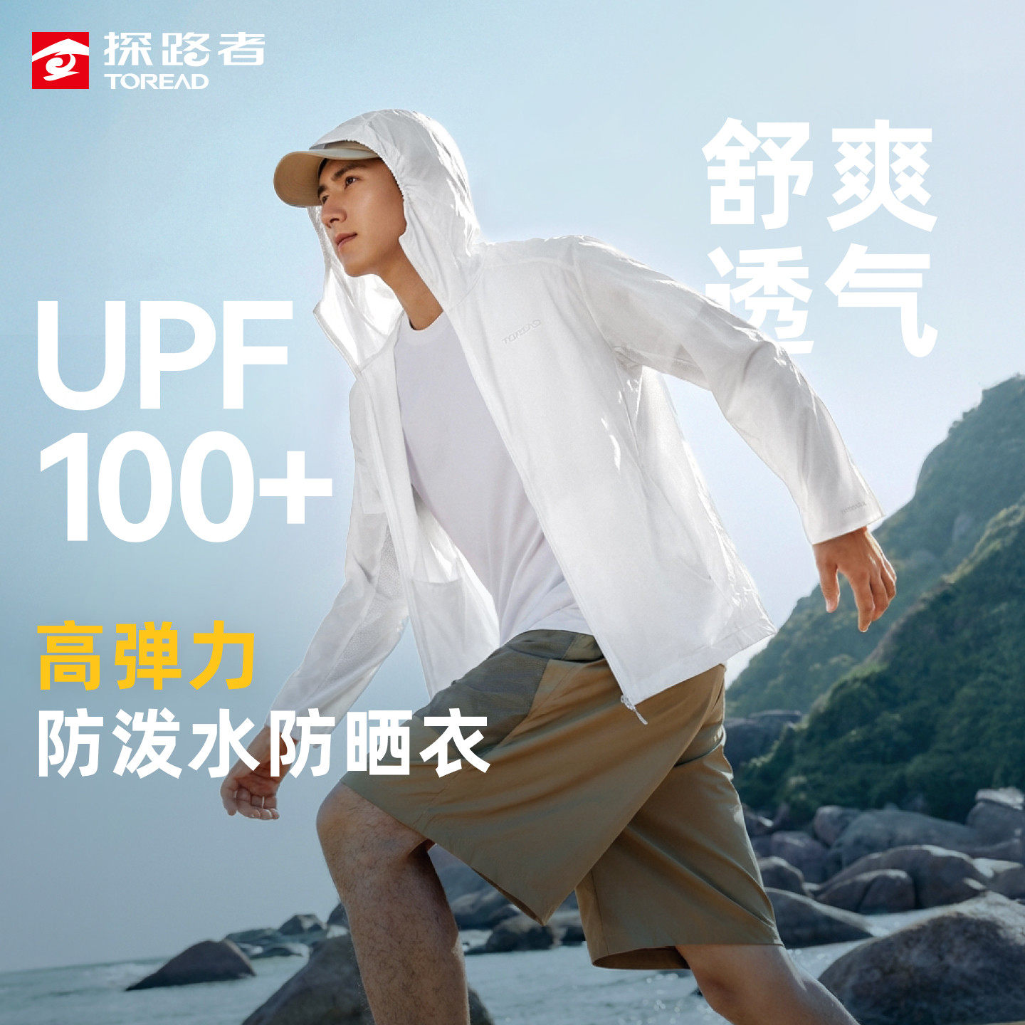 探路者防晒衣男2026春夏户外新款透气防紫外线皮肤衣TAZZBO81750