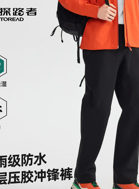 探路者3L压胶硬壳冲锋裤男