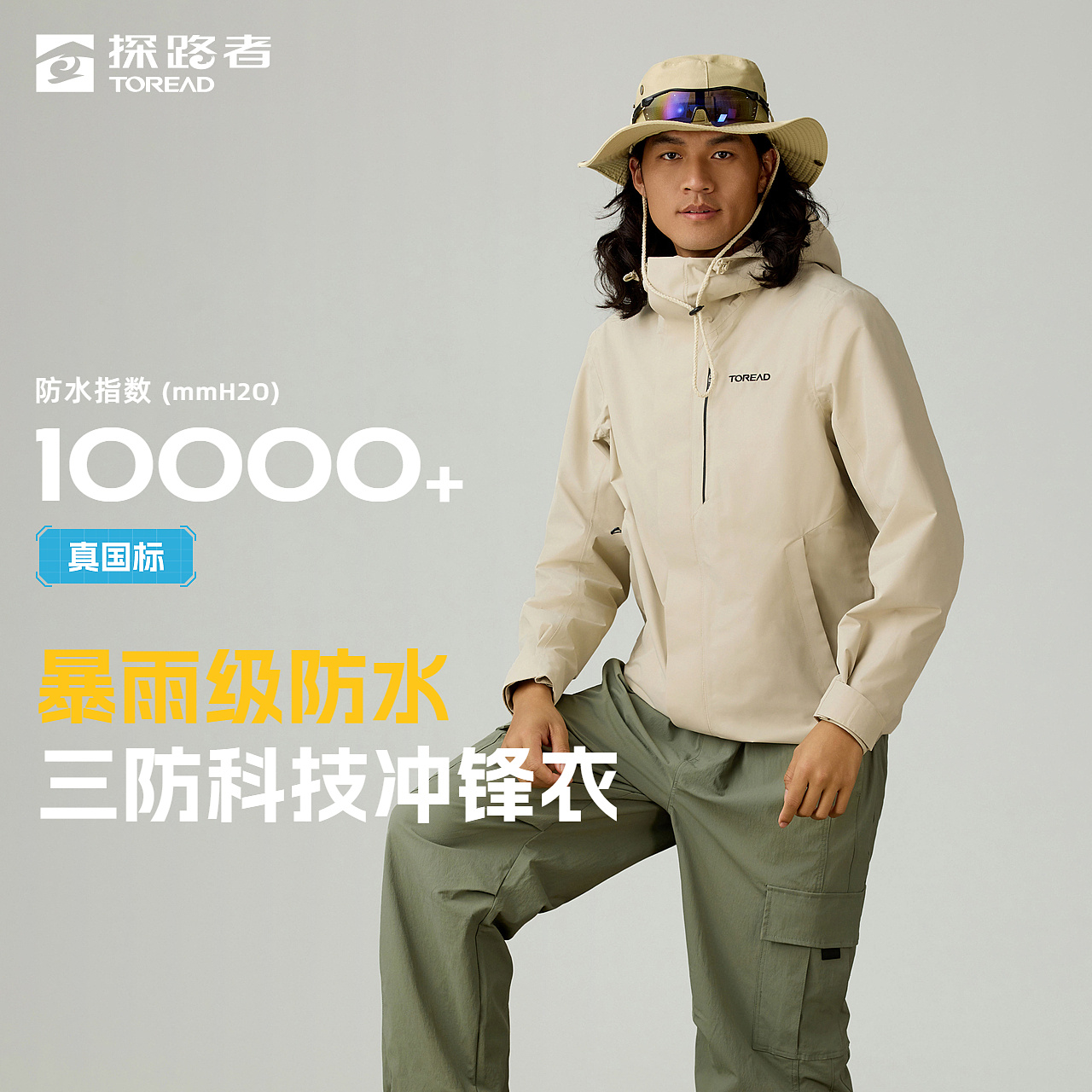 探路者防风防水男单层冲锋衣