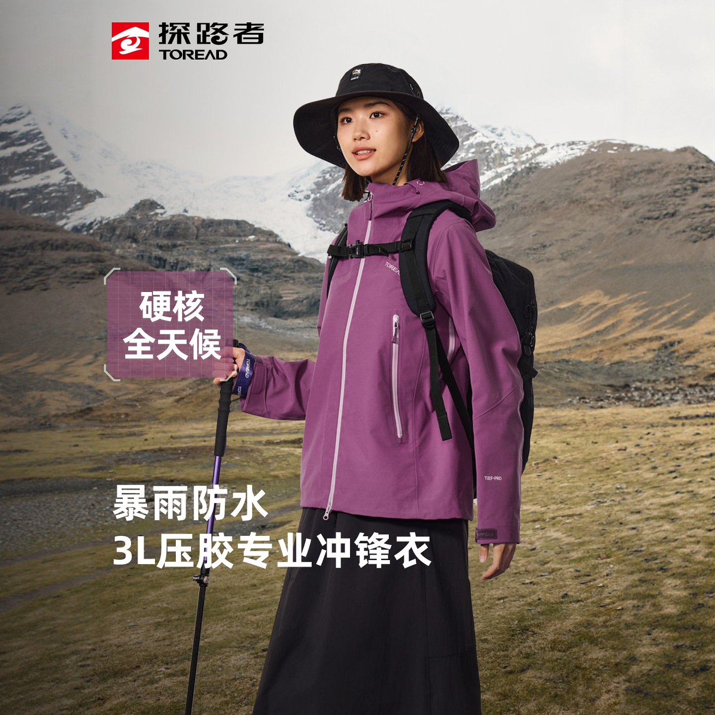 探路者单层硬壳冲锋衣男女