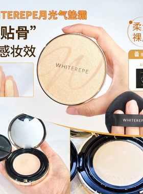 银座WHITEREPE紧致养肤气垫霜