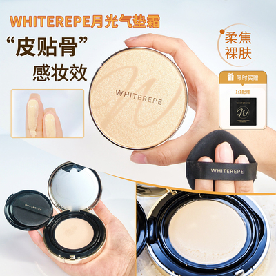 银座WHITEREPE紧致养肤气垫霜