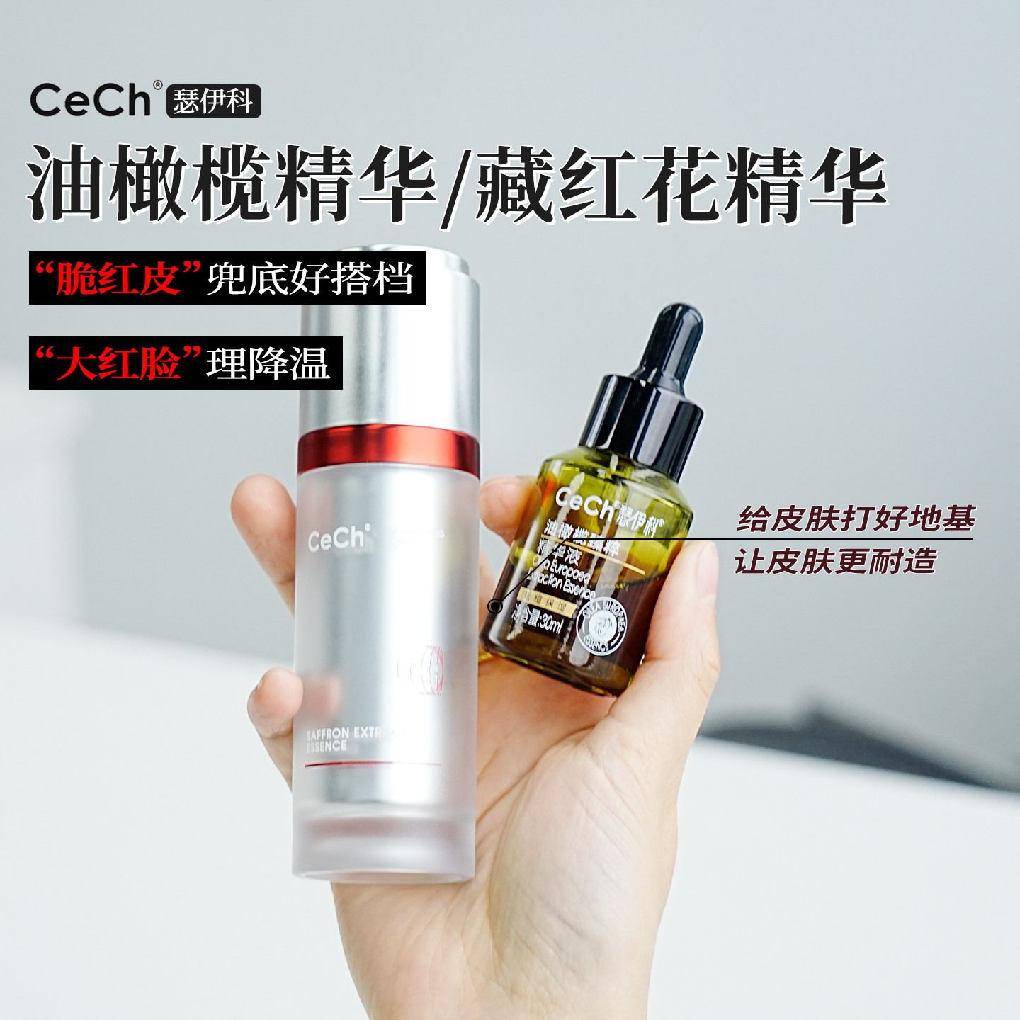 瑟伊科油橄榄精华舒缓褪红图片