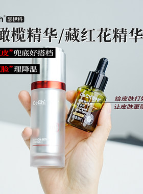 【现货】瑟伊科油橄榄精华/藏红花精华修红弱敏皮豆肌