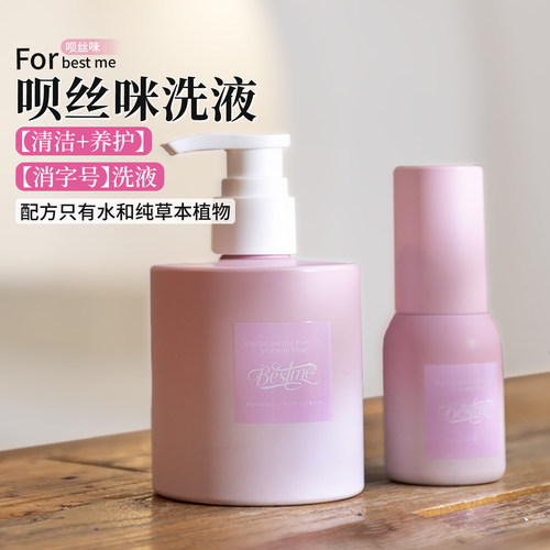 For Best Me呗丝咪女性私处洗液温和纯植物氨基酸