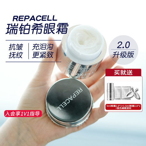 瑞铂希肌源紧致抗皱钻石眼霜