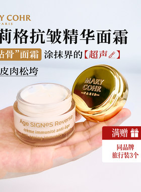 玛莉格抗皱紧致面霜肌龄逆转