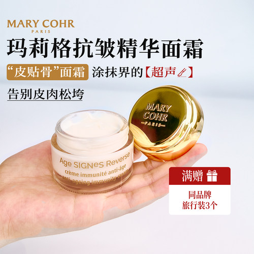 玛莉格抗皱紧致面霜肌龄逆转