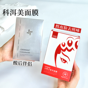 4盒99！科洱美筑屏胜肽面膜保湿舒缓晒后酸后褪红强韧屏障5片装