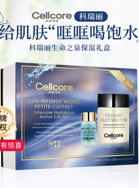 瑞士Cellcore科瑞丽九杯水精华面霜奇肌精华礼盒保湿补水润肌肤