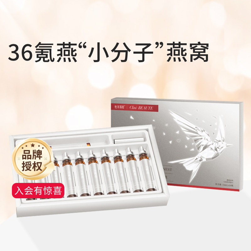 【李宸希lisa推荐】36氪燕原液小分子燕窝水晶瓶饮即食10ml*10瓶